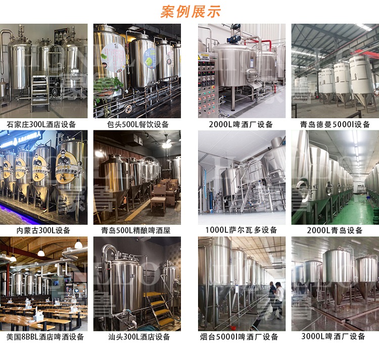 啤酒設(shè)備案例 啤酒設(shè)備案例